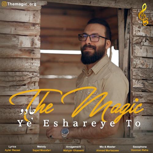 دانلود آهنگ یه اشاره ی تو